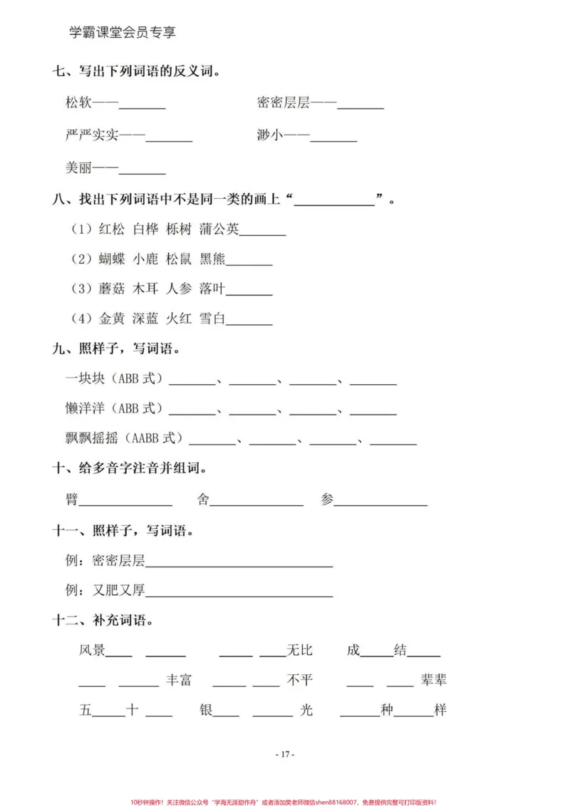 《全72页免费领取三年级语文每课基础重点。#知识分享#学习#教育#三年级#知识创作人》第5页预览