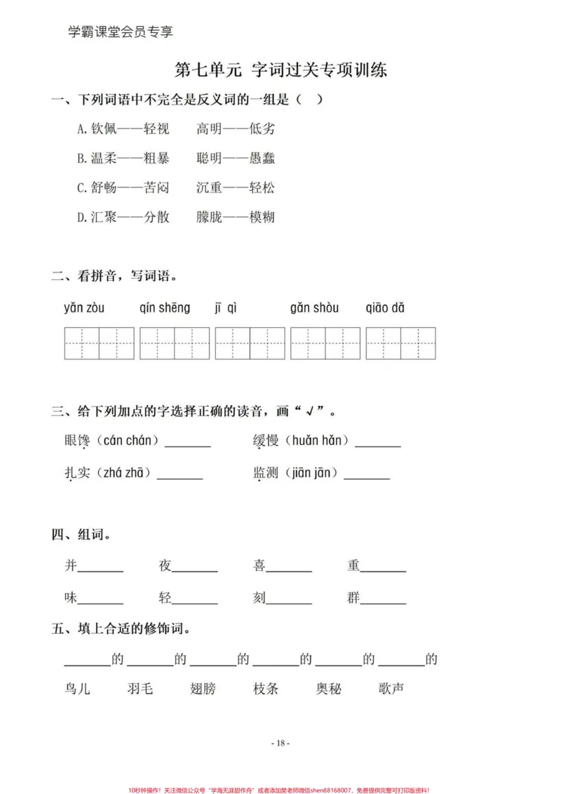 《全72页免费领取三年级语文每课基础重点。#知识分享#学习#教育#三年级#知识创作人》第6页预览