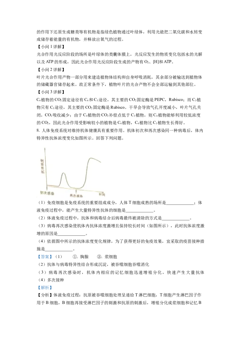 《2022年全国统一高考生物答案（全国甲卷）_初高中资料库_高中资料库（转存避免链接过期失效）_高中生物》第5页预览