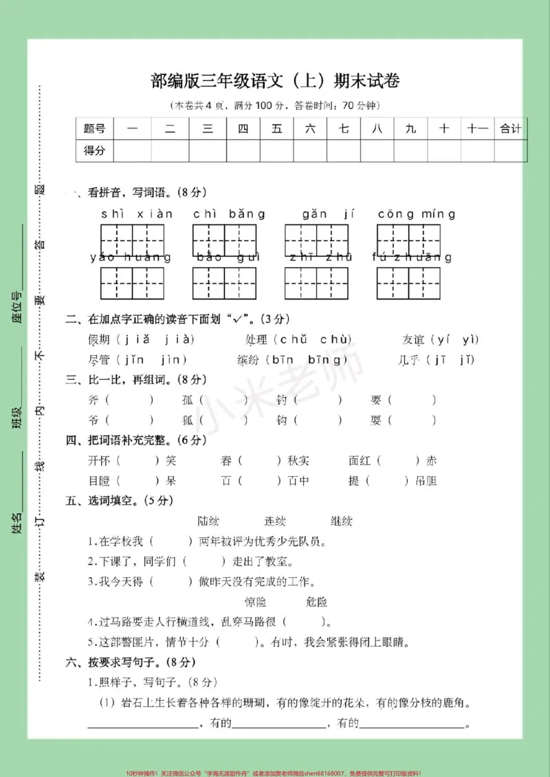 《#家长收藏孩子受益#必考考点#三年级语文#期末考试家长为孩子保存练习可打印》第2页预览