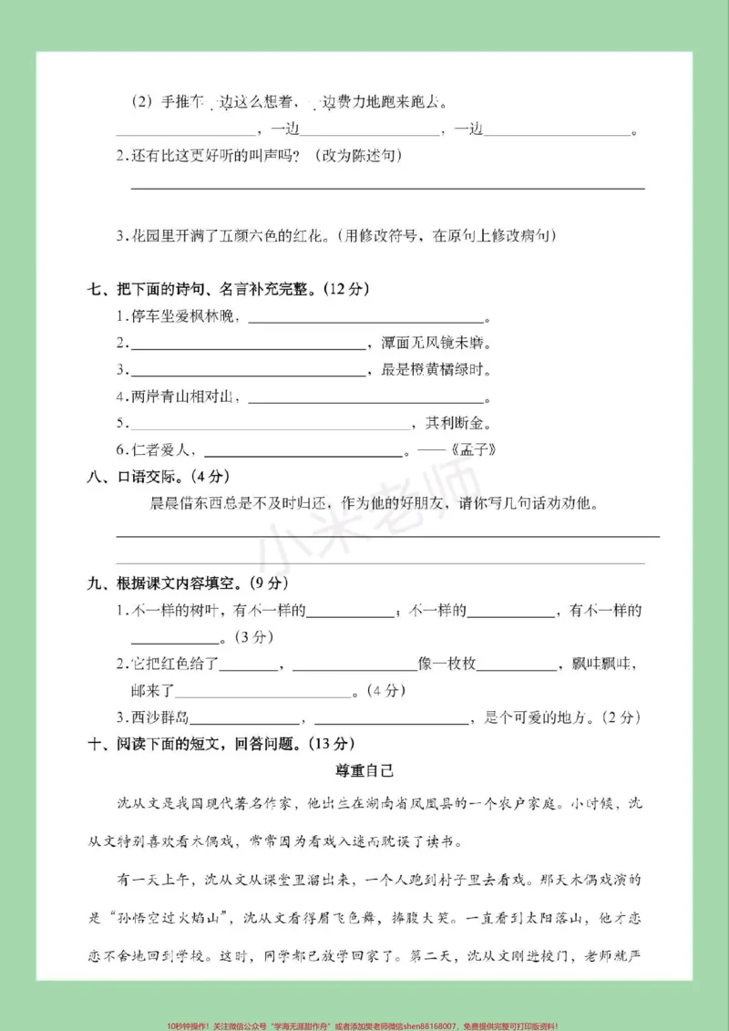 《#家长收藏孩子受益#必考考点#三年级语文#期末考试家长为孩子保存练习可打印》第3页预览