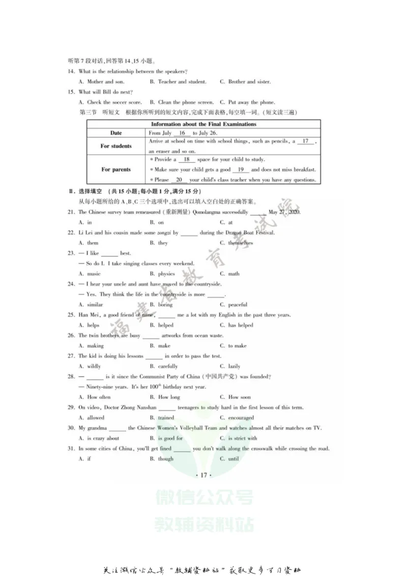 《2020福建南平中考英语试题及答案_初高中资料库_初中资料库（转存避免链接过期失效）_初中英语》第3页预览