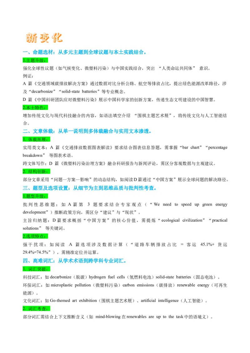 《2025年高考英语真题完全解读（全国一卷）（试卷点评）_高考一二三轮复习_英语_2026年-英语高考专项复习_2025年高考英语真题完全解读-G338》第10页预览