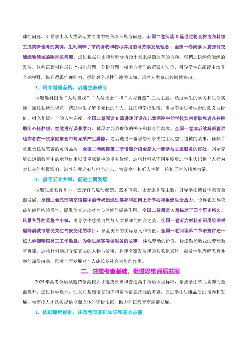 《2025年高考英语真题完全解读（全国一卷）（试卷点评）_高考一二三轮复习_英语_2026年-英语高考专项复习_2025年高考英语真题完全解读-G338》第2页预览