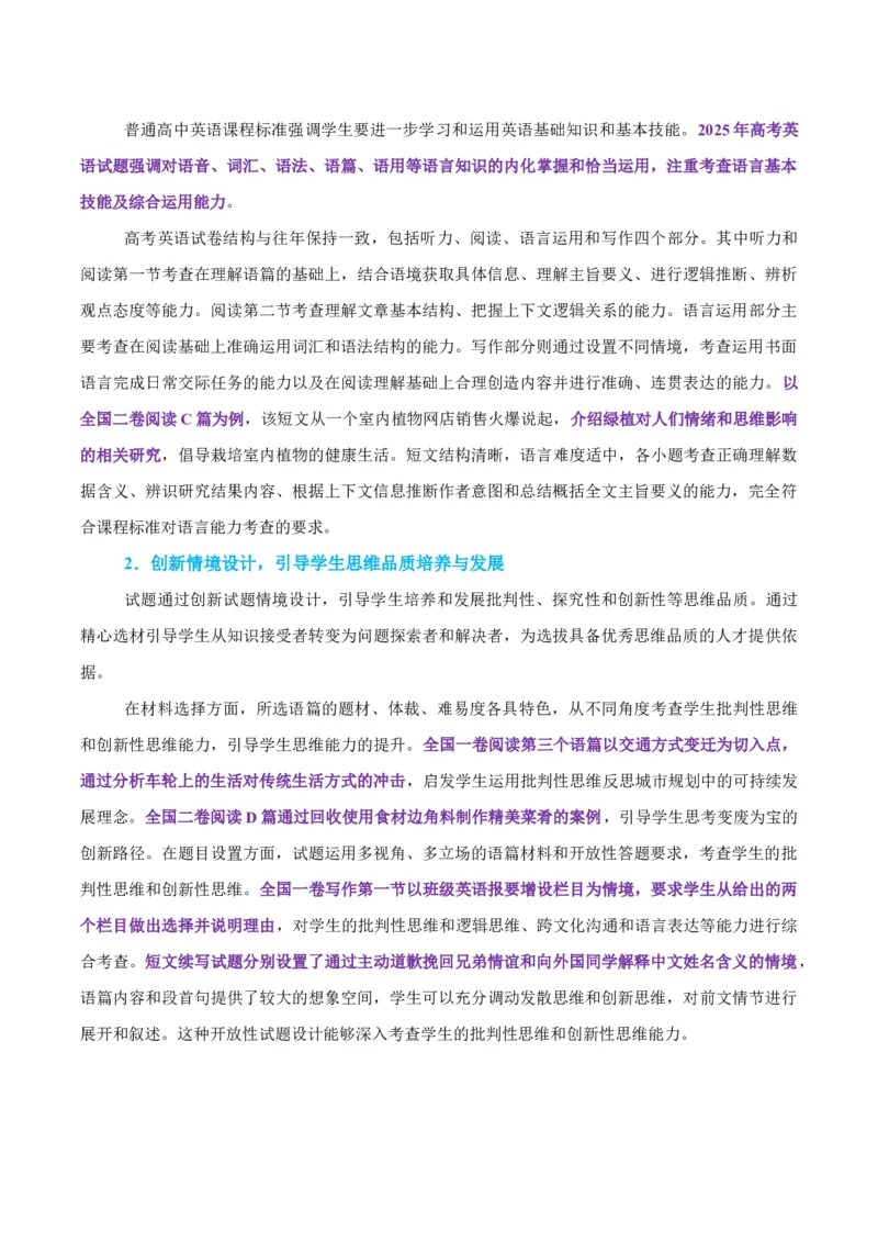 《2025年高考英语真题完全解读（全国一卷）（试卷点评）_高考一二三轮复习_英语_2026年-英语高考专项复习_2025年高考英语真题完全解读-G338》第3页预览