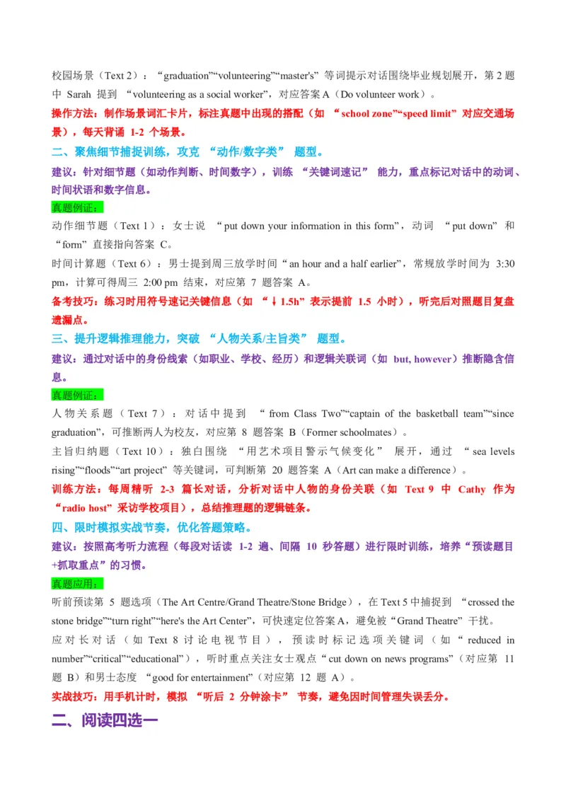 《2025年高考英语真题完全解读（全国一卷）（试卷点评）_高考一二三轮复习_英语_2026年-英语高考专项复习_2025年高考英语真题完全解读-G338》第9页预览