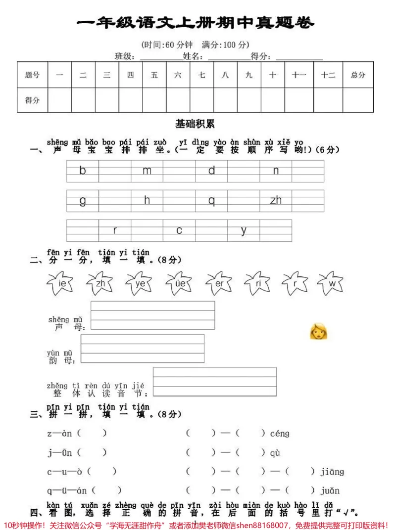 《一年级期中测试卷#期中测试卷#小学语文》第1页预览