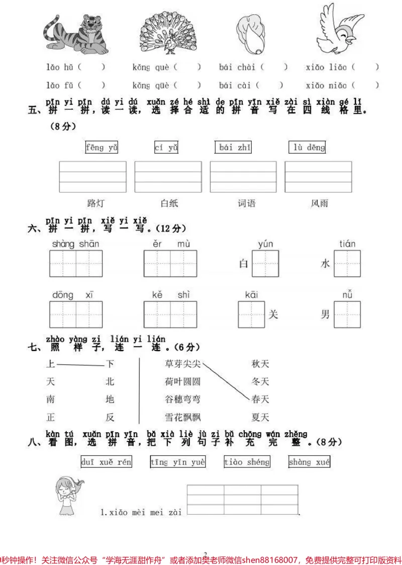 《一年级期中测试卷#期中测试卷#小学语文》第2页预览