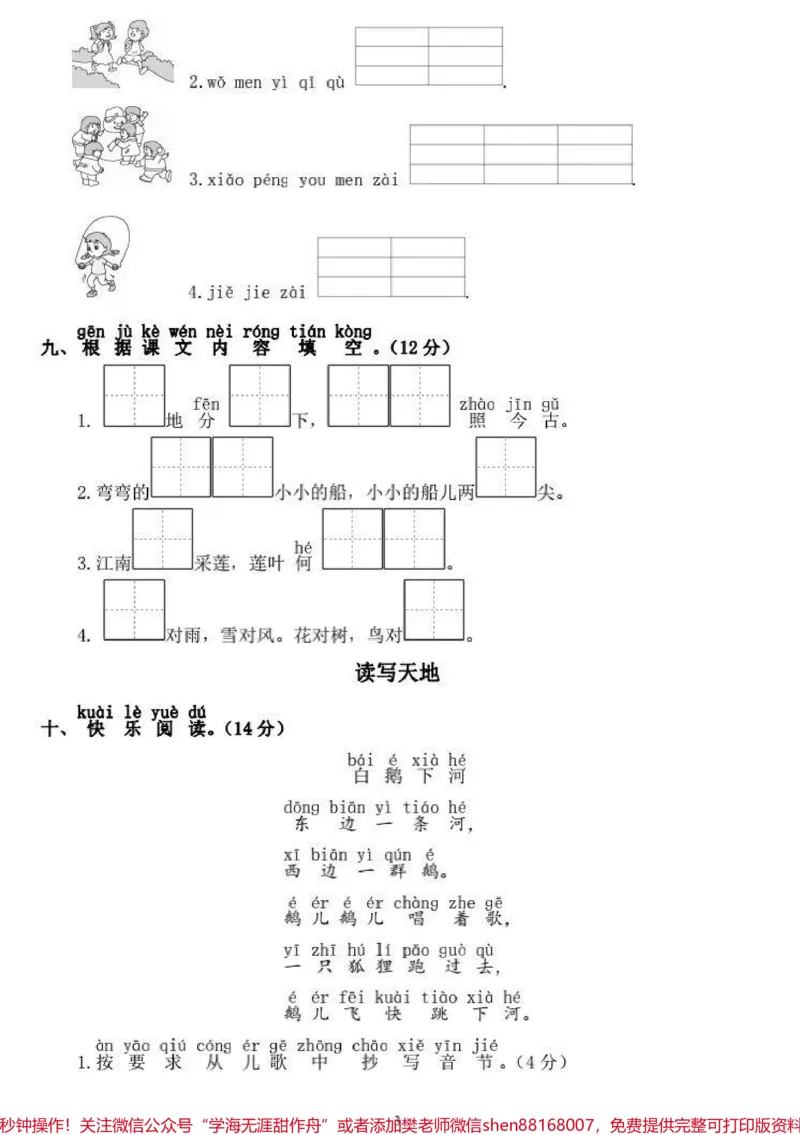 《一年级期中测试卷#期中测试卷#小学语文》第3页预览