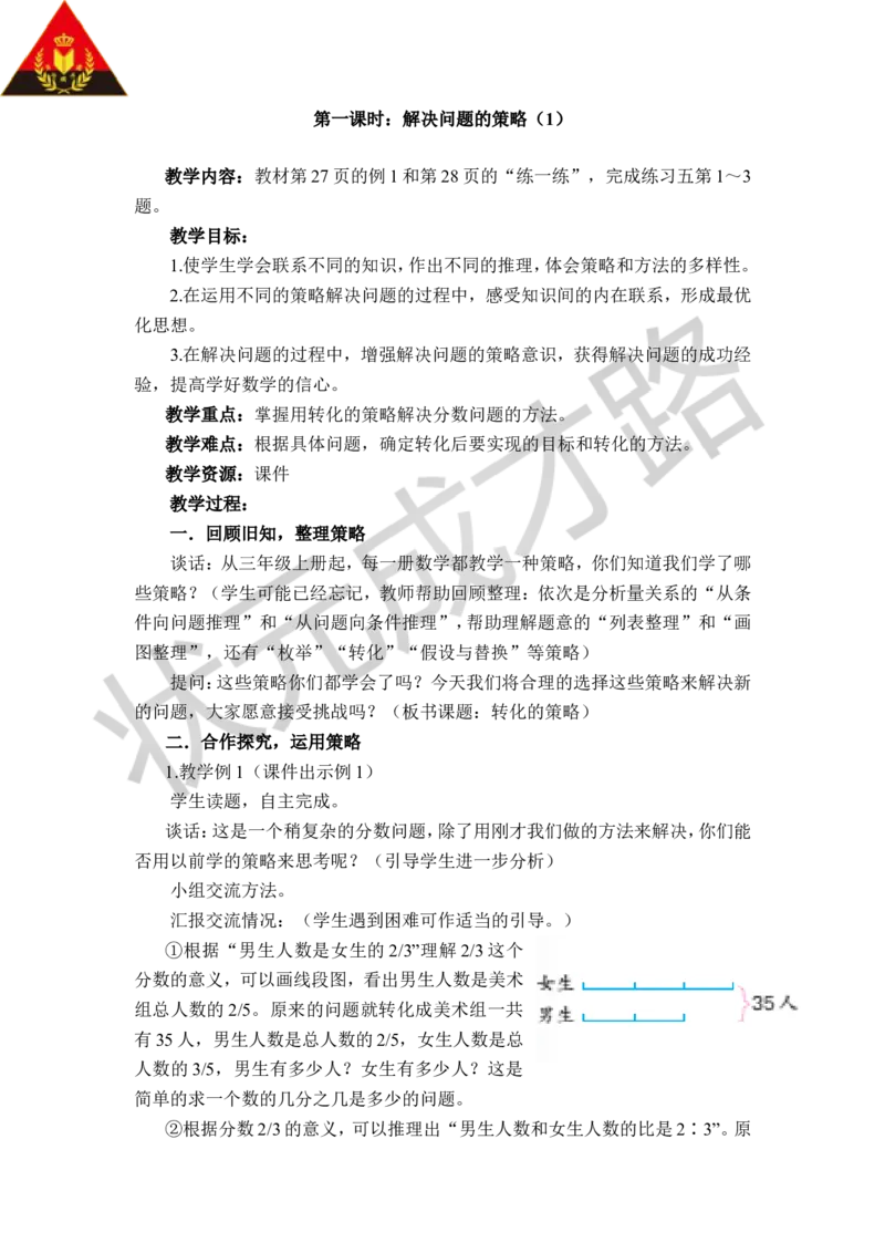 《三解决问题的策略_26春小学语数英道科各版本《课件+教案》_26春各版本数学《课件+教案》1-6年级下册_26春苏教版数学1-6年级下册教案课件PPT_苏教版数学六年级下册教案课件（26春）_教案》第2页预览
