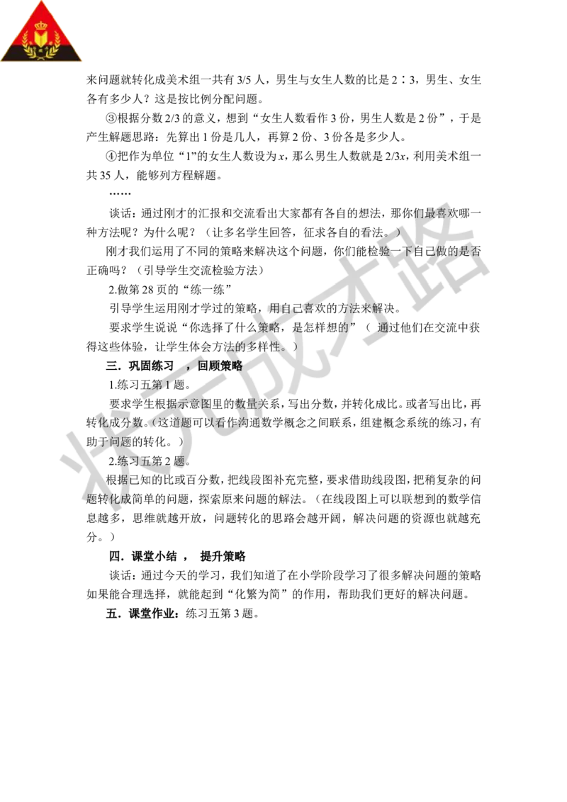 《三解决问题的策略_26春小学语数英道科各版本《课件+教案》_26春各版本数学《课件+教案》1-6年级下册_26春苏教版数学1-6年级下册教案课件PPT_苏教版数学六年级下册教案课件（26春）_教案》第3页预览