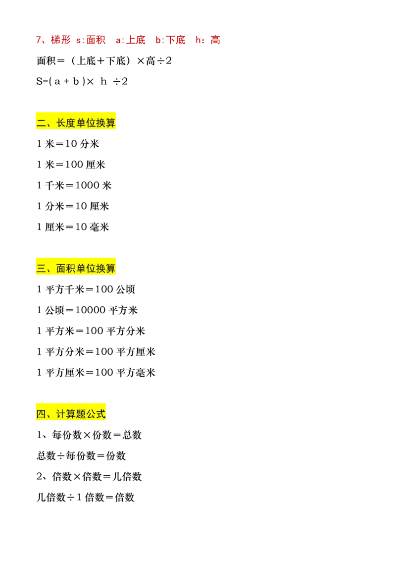 《必背公式五年级上册数学必背公式(1)_5年级上册同步教辅_5上数学_五上数学通用重点必背资料+专项练习》第2页预览