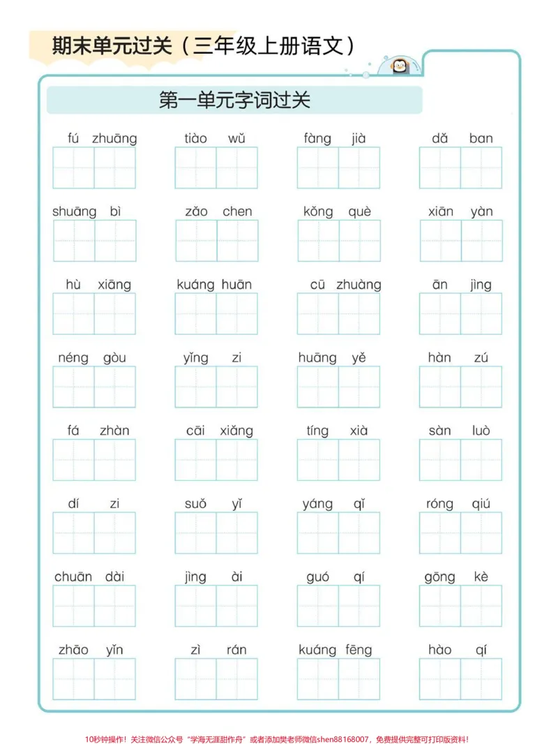 《三年级上册语文字词过关#小学语文》第1页预览