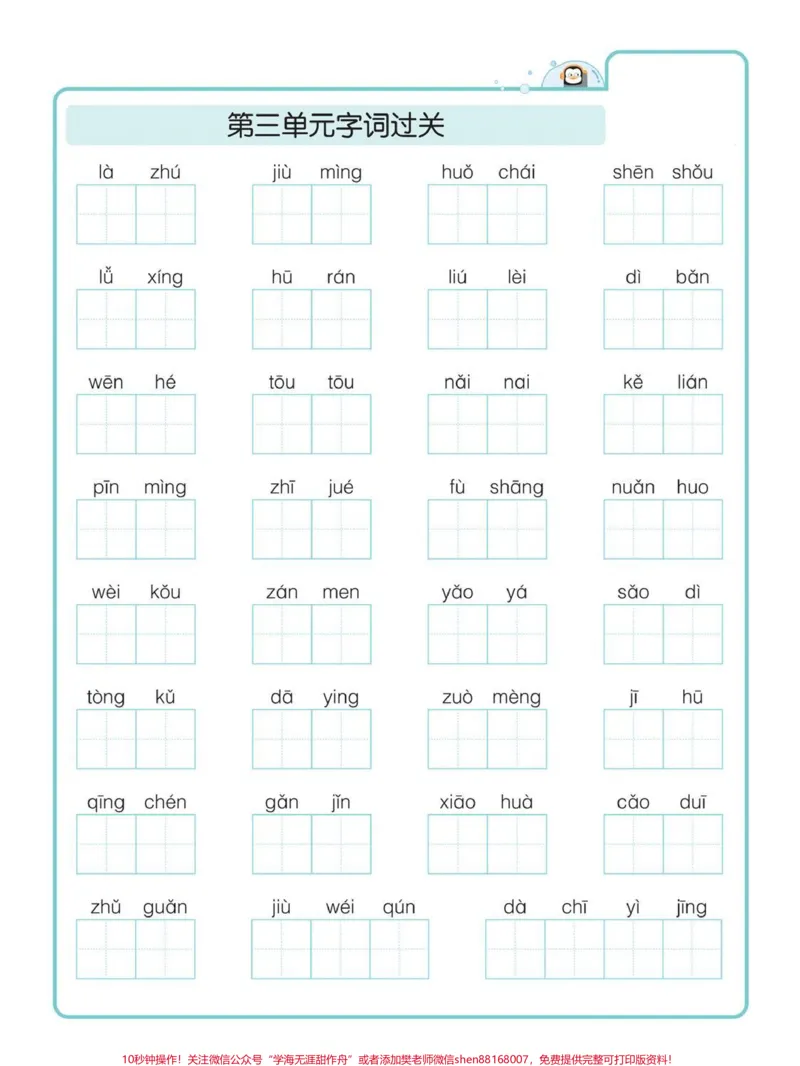 《三年级上册语文字词过关#小学语文》第3页预览