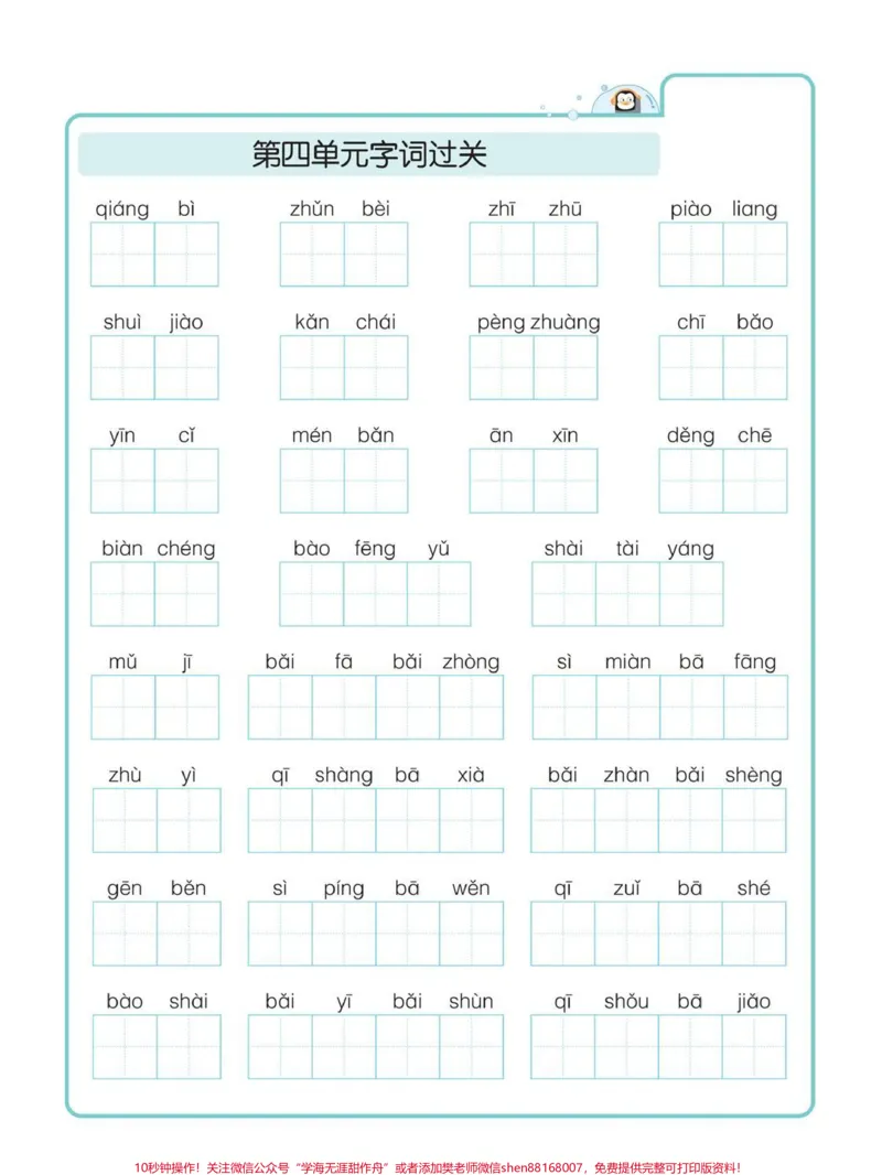 《三年级上册语文字词过关#小学语文》第4页预览