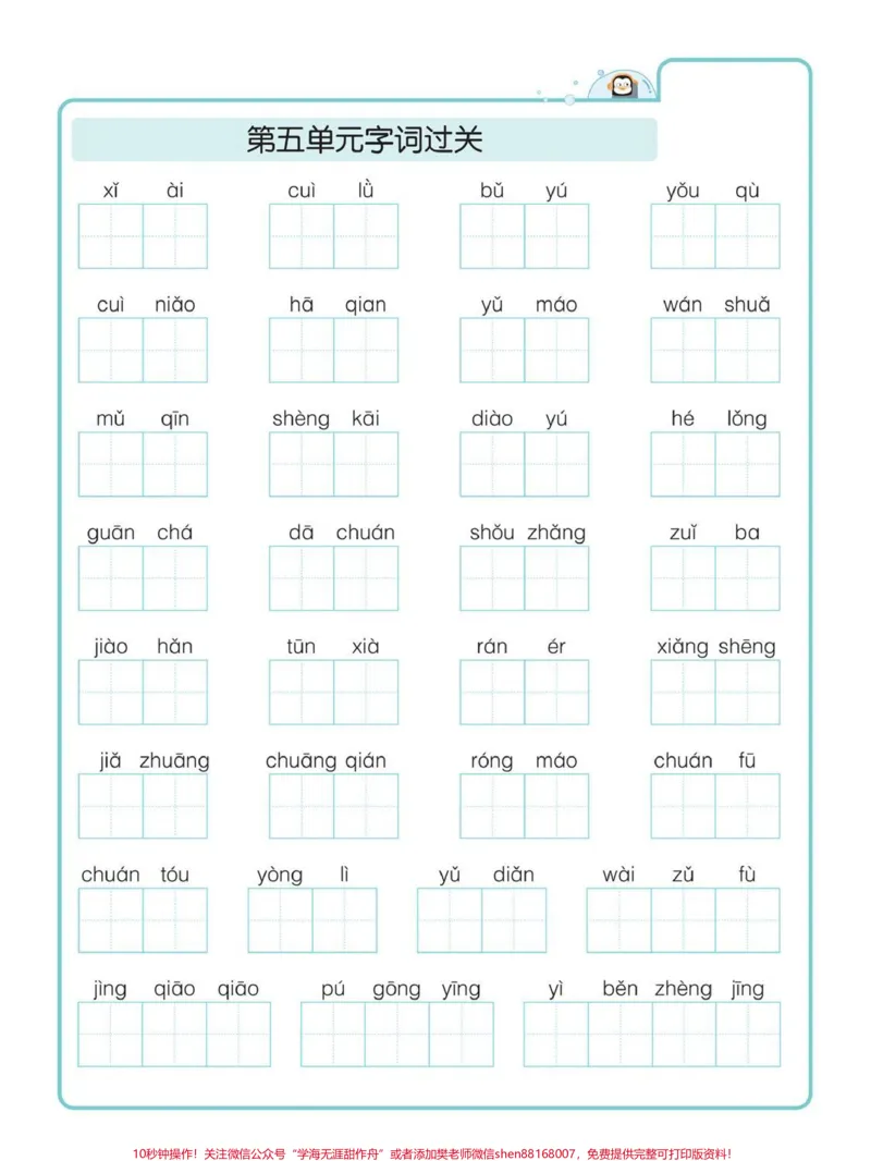 《三年级上册语文字词过关#小学语文》第5页预览