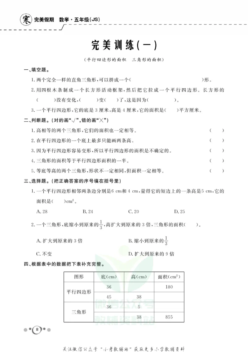 《快乐假期五年级寒假数学苏教版_07.小学语文、英语、数学专区_小学寒假教辅汇总_1~8年级快乐假期_5年级》第10页预览