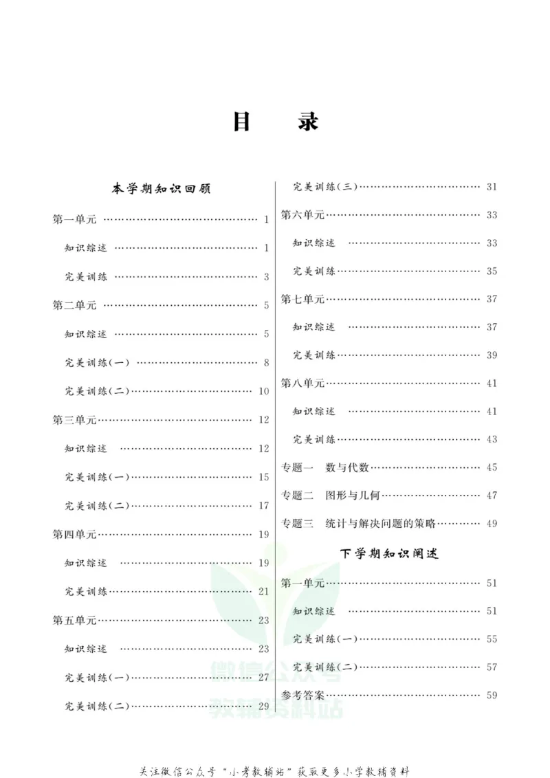 《快乐假期五年级寒假数学苏教版_07.小学语文、英语、数学专区_小学寒假教辅汇总_1~8年级快乐假期_5年级》第2页预览