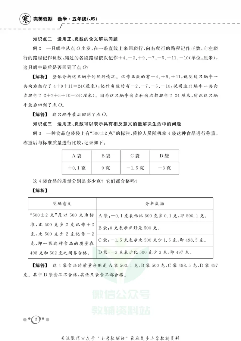 《快乐假期五年级寒假数学苏教版_07.小学语文、英语、数学专区_小学寒假教辅汇总_1~8年级快乐假期_5年级》第4页预览