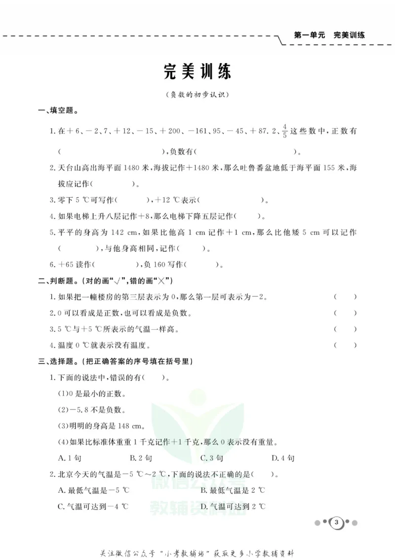 《快乐假期五年级寒假数学苏教版_07.小学语文、英语、数学专区_小学寒假教辅汇总_1~8年级快乐假期_5年级》第5页预览