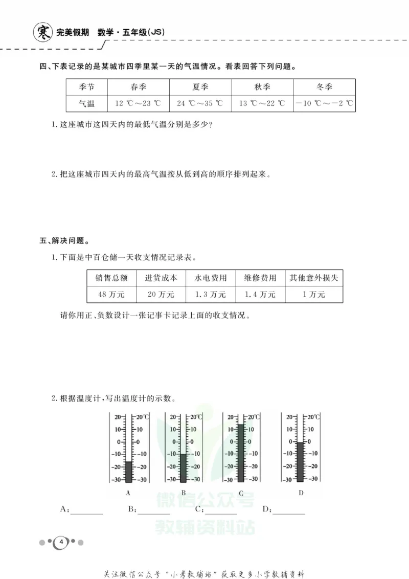 《快乐假期五年级寒假数学苏教版_07.小学语文、英语、数学专区_小学寒假教辅汇总_1~8年级快乐假期_5年级》第6页预览