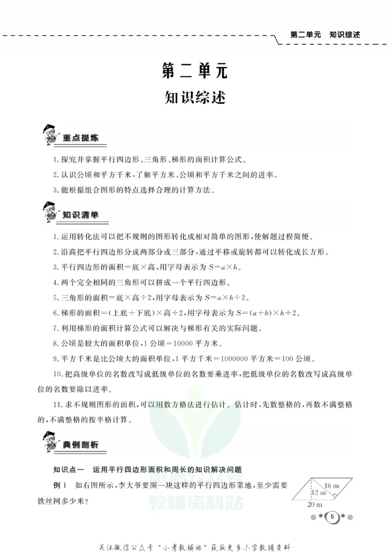 《快乐假期五年级寒假数学苏教版_07.小学语文、英语、数学专区_小学寒假教辅汇总_1~8年级快乐假期_5年级》第7页预览