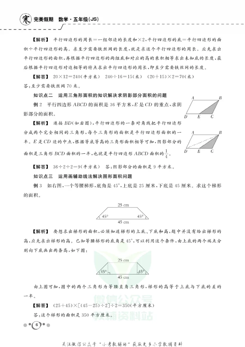 《快乐假期五年级寒假数学苏教版_07.小学语文、英语、数学专区_小学寒假教辅汇总_1~8年级快乐假期_5年级》第8页预览