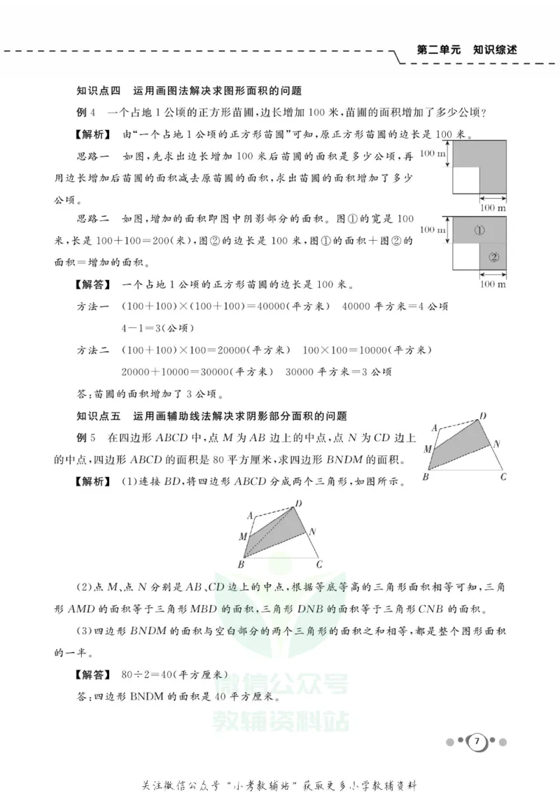 《快乐假期五年级寒假数学苏教版_07.小学语文、英语、数学专区_小学寒假教辅汇总_1~8年级快乐假期_5年级》第9页预览
