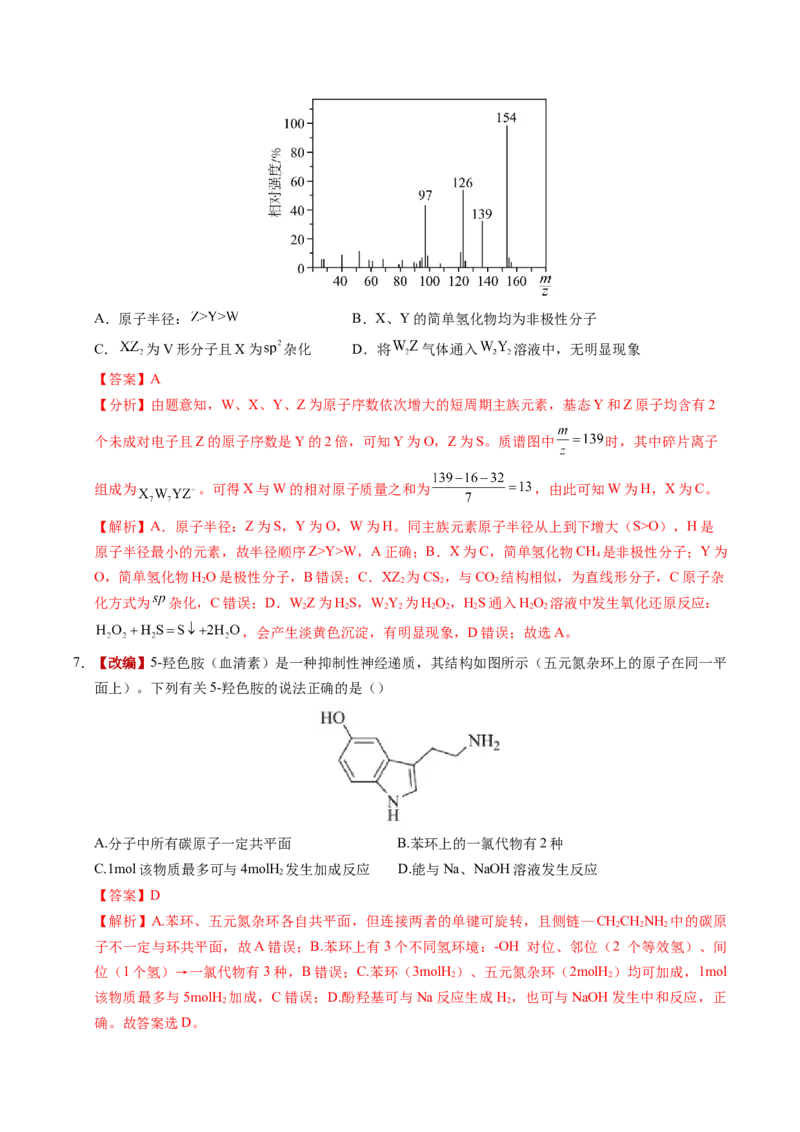 《化学一模保分卷02（河南、河北、江西专用）（全解全析）_高考一二三轮复习_化学_2026年-化学高考专项复习_2026年高考第一二三次模拟考试化学-G181_高考化学第一次模拟卷23套_2026版》第4页预览