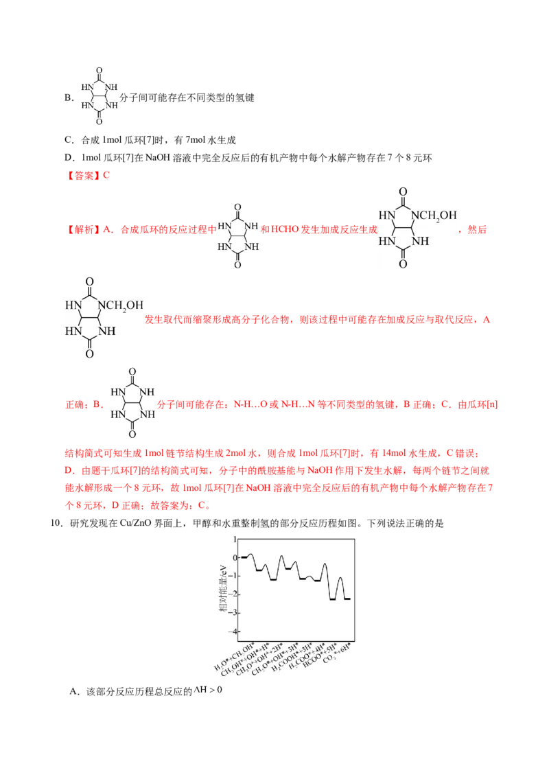 《化学一模保分卷02（河南、河北、江西专用）（全解全析）_高考一二三轮复习_化学_2026年-化学高考专项复习_2026年高考第一二三次模拟考试化学-G181_高考化学第一次模拟卷23套_2026版》第6页预览