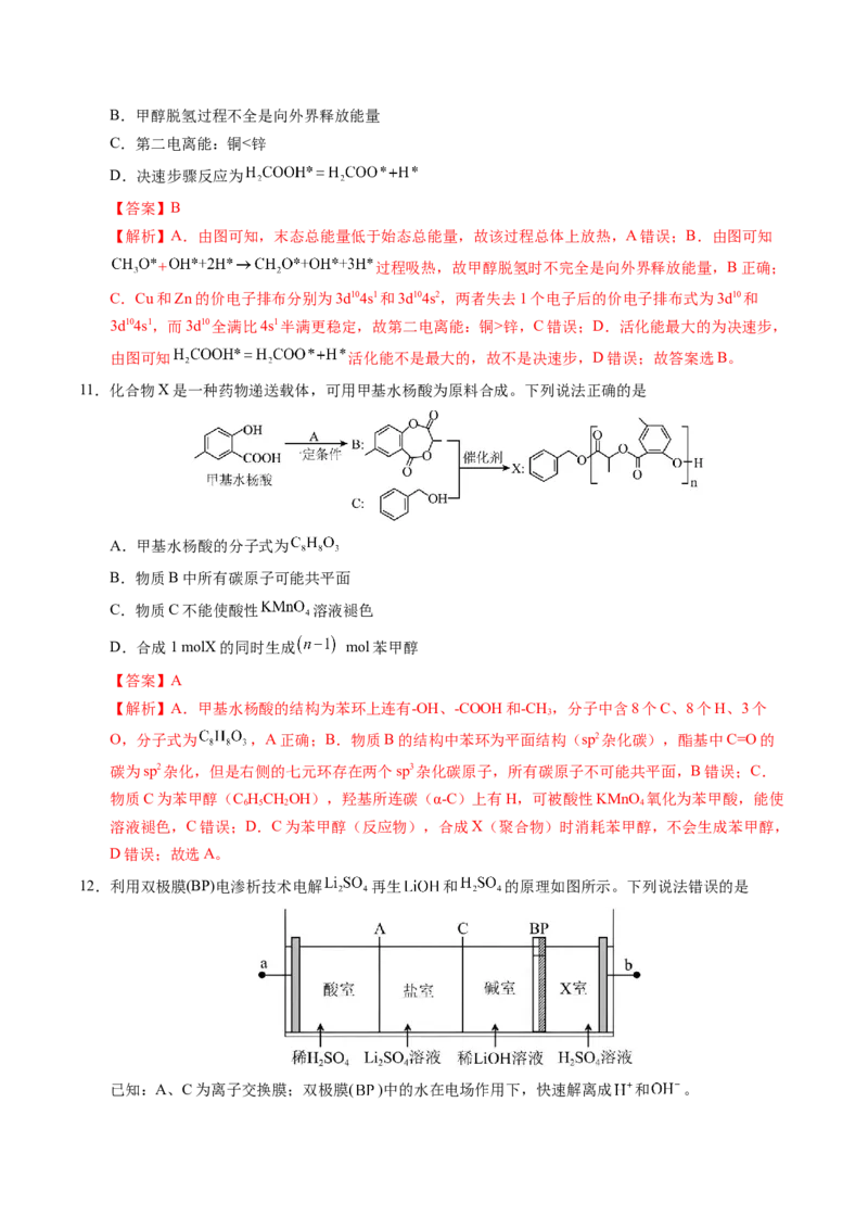 《化学一模保分卷02（河南、河北、江西专用）（全解全析）_高考一二三轮复习_化学_2026年-化学高考专项复习_2026年高考第一二三次模拟考试化学-G181_高考化学第一次模拟卷23套_2026版》第7页预览