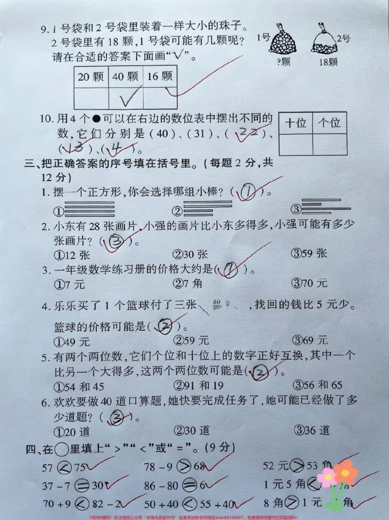 《一年级数学下册期末必考检测卷来啦!题型全面包括收藏起来有时间给孩子打印出来提前练习练习,让孩子多见题型期末考试不丢分稳上98+#期末测试卷#必考考点#期末#一年级数学下册#期末考试》第2页预览