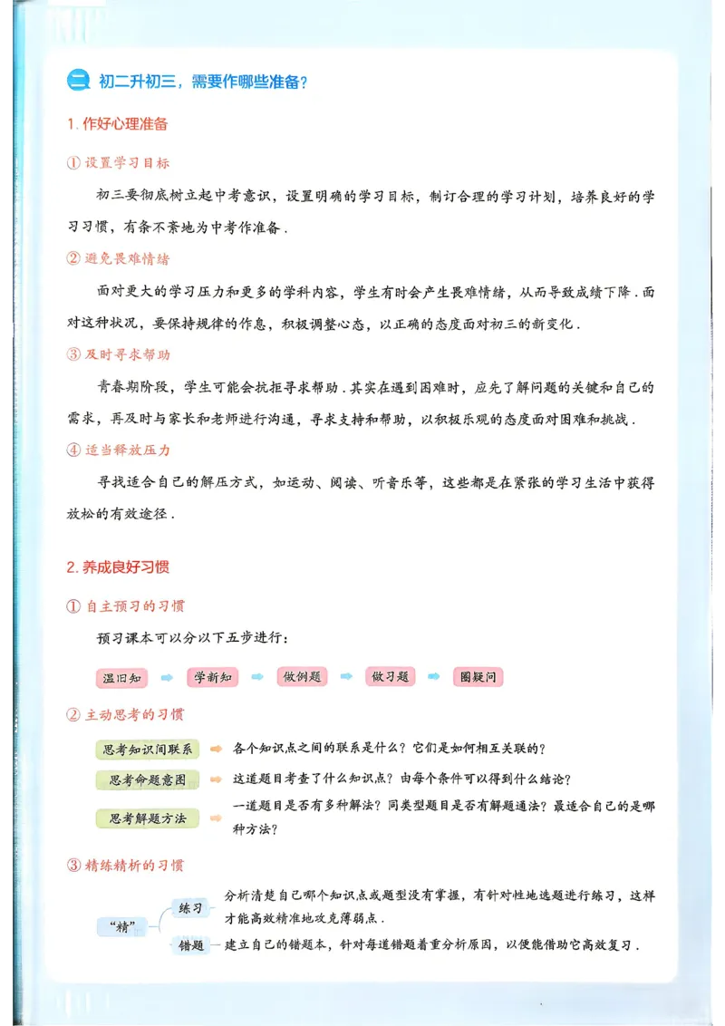 《主书_2026秋初中教辅合集_2027一本系列_2027《一本•预备新初三》9上（语数英物化）_2027《一本•预备新初三》9上数学（浙教版）》第4页预览