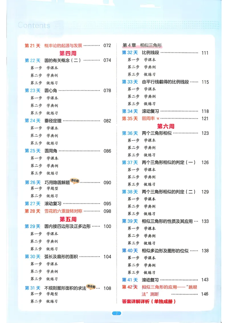 《主书_2026秋初中教辅合集_2027一本系列_2027《一本•预备新初三》9上（语数英物化）_2027《一本•预备新初三》9上数学（浙教版）》第7页预览