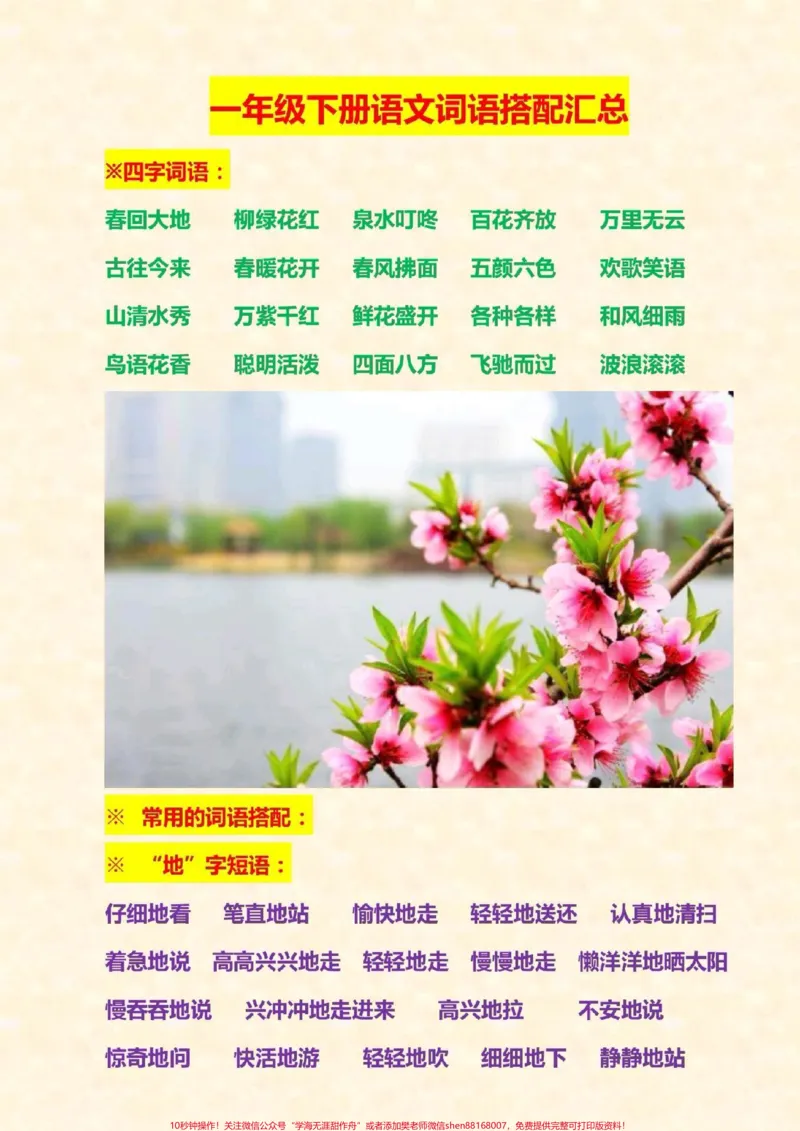 《一年级语文下册,词语搭配汇总。#一年级语文#感谢qunju888.com好平台》第1页预览