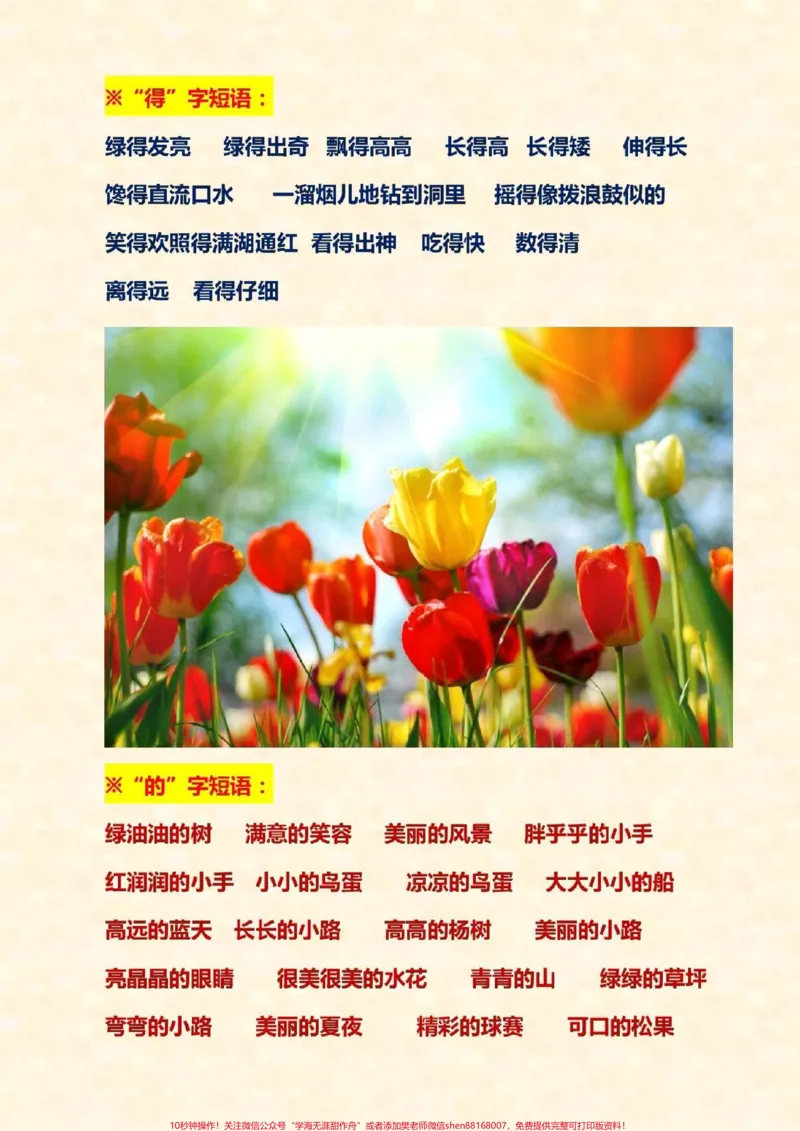 《一年级语文下册,词语搭配汇总。#一年级语文#感谢qunju888.com好平台》第2页预览