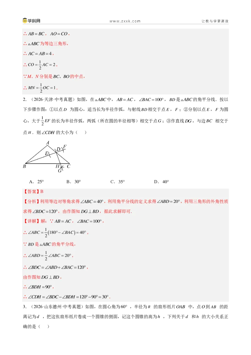 《专题20等腰三角形及直角三角形（3考点32题）（解析版）_2026秋初中教辅合集_2027学科网&_2027好题汇编2026年中考数学真题分类汇编（全国通用）》第2页预览