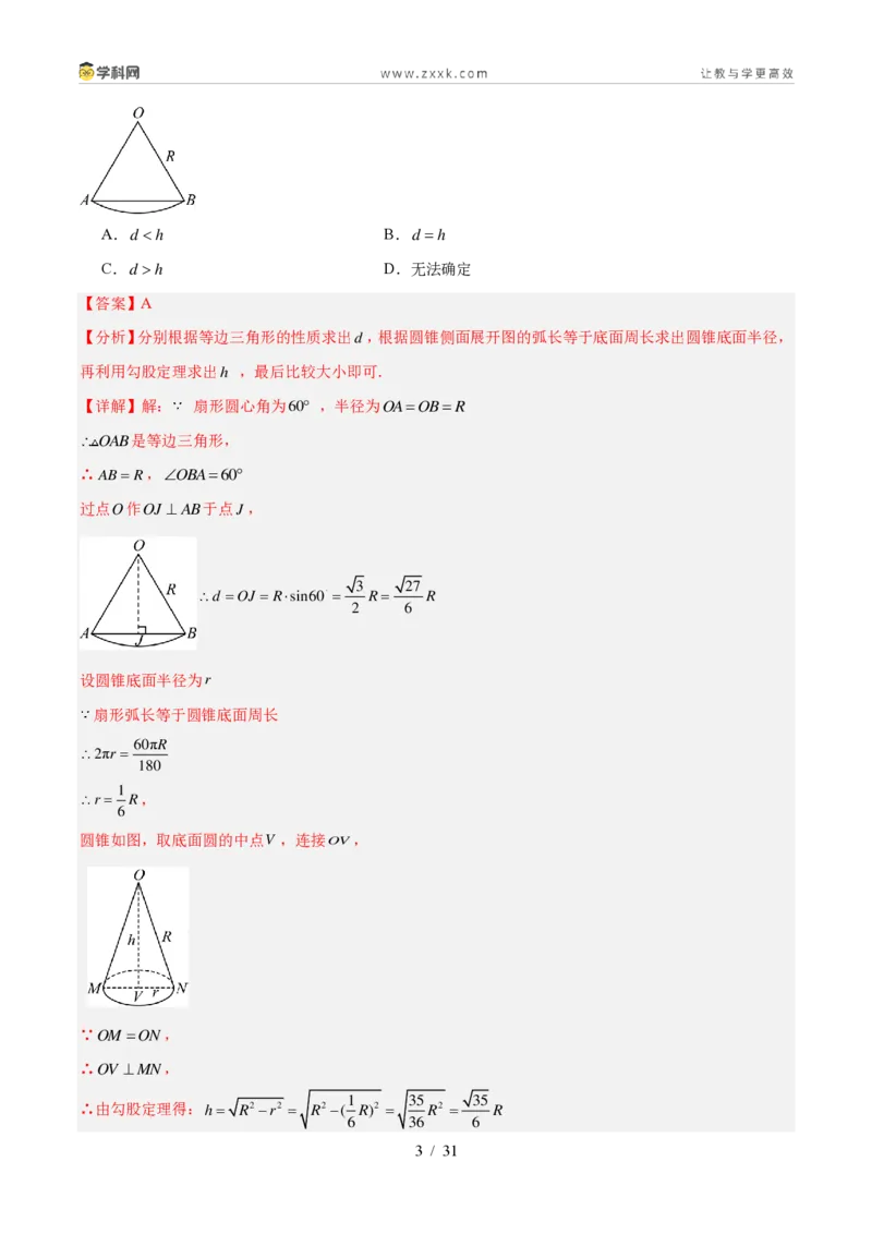 《专题20等腰三角形及直角三角形（3考点32题）（解析版）_2026秋初中教辅合集_2027学科网&_2027好题汇编2026年中考数学真题分类汇编（全国通用）》第3页预览