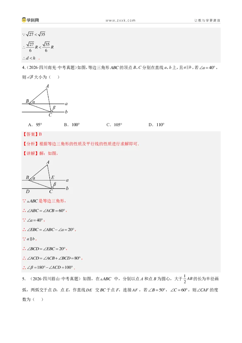 《专题20等腰三角形及直角三角形（3考点32题）（解析版）_2026秋初中教辅合集_2027学科网&_2027好题汇编2026年中考数学真题分类汇编（全国通用）》第4页预览