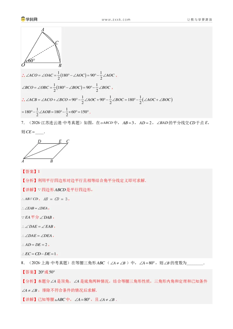 《专题20等腰三角形及直角三角形（3考点32题）（解析版）_2026秋初中教辅合集_2027学科网&_2027好题汇编2026年中考数学真题分类汇编（全国通用）》第6页预览