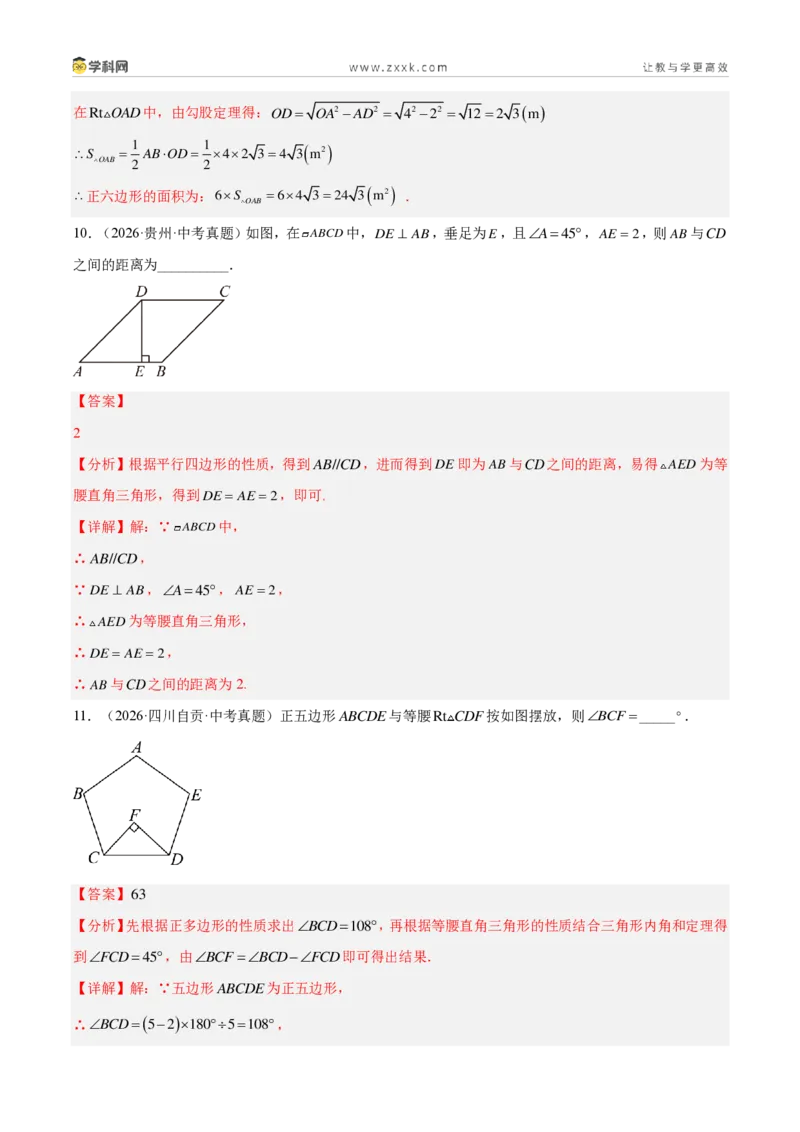 《专题20等腰三角形及直角三角形（3考点32题）（解析版）_2026秋初中教辅合集_2027学科网&_2027好题汇编2026年中考数学真题分类汇编（全国通用）》第8页预览
