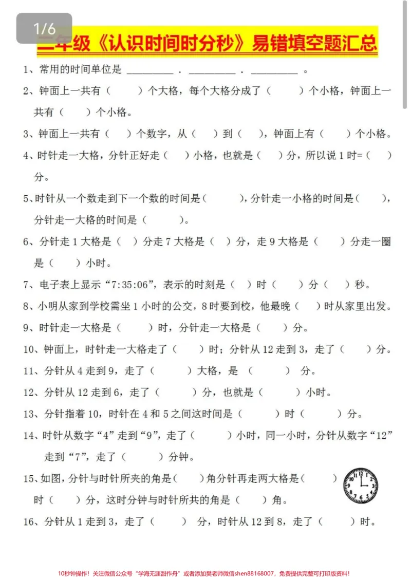 《认识时间专项练习。#认识时间#时间#易错题#易错题数学#数学》第1页预览