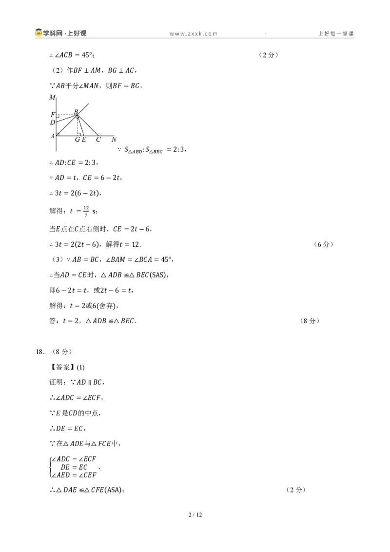 《八上数学第一章三角形·培优冲刺卷（答案版）_2026秋初中教辅合集_2027学科网&_2027新《8上数学•同步备课资料合集》（新教材浙教）_2027新《8上数学•单元测试卷》（新教材浙教版）》第2页预览