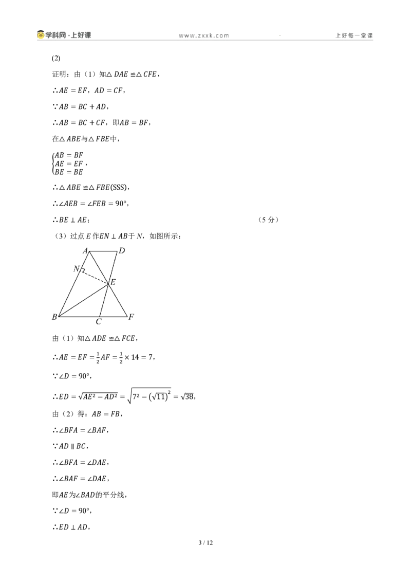 《八上数学第一章三角形·培优冲刺卷（答案版）_2026秋初中教辅合集_2027学科网&_2027新《8上数学•同步备课资料合集》（新教材浙教）_2027新《8上数学•单元测试卷》（新教材浙教版）》第3页预览