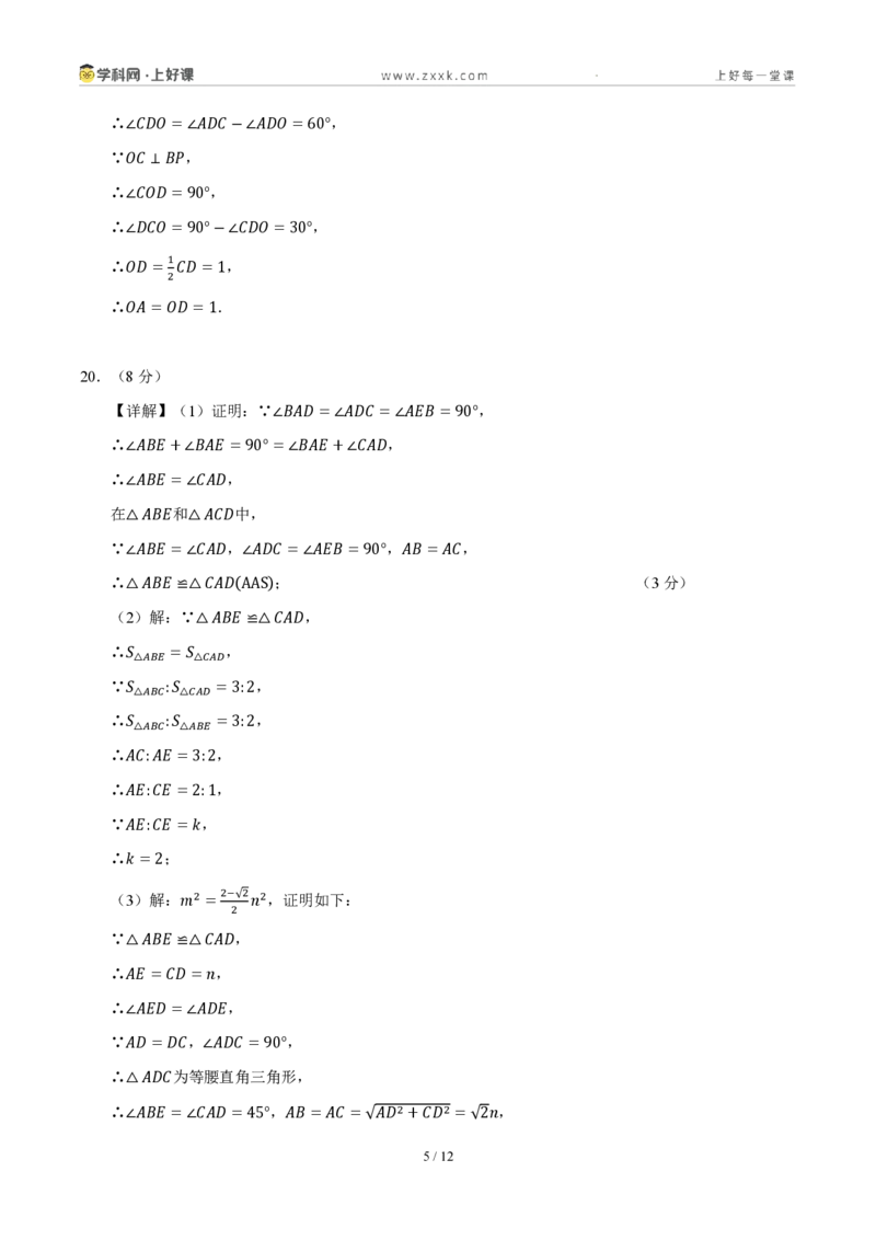《八上数学第一章三角形·培优冲刺卷（答案版）_2026秋初中教辅合集_2027学科网&_2027新《8上数学•同步备课资料合集》（新教材浙教）_2027新《8上数学•单元测试卷》（新教材浙教版）》第5页预览