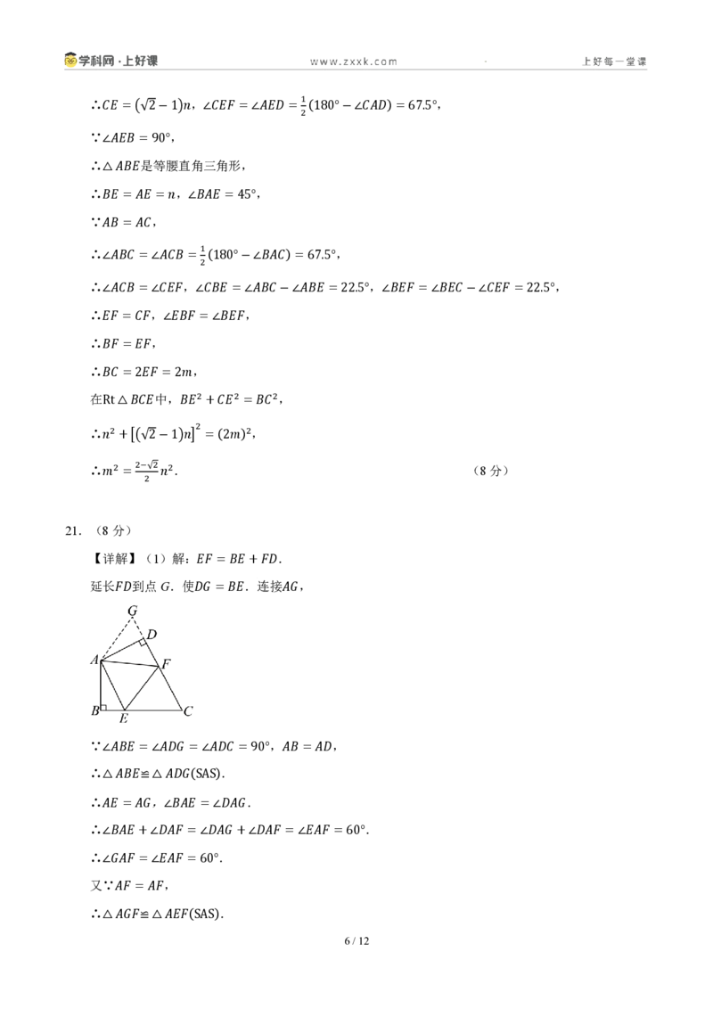 《八上数学第一章三角形·培优冲刺卷（答案版）_2026秋初中教辅合集_2027学科网&_2027新《8上数学•同步备课资料合集》（新教材浙教）_2027新《8上数学•单元测试卷》（新教材浙教版）》第6页预览