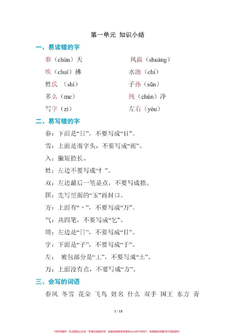 《一年级语文下册期中复习。1至4单元考点集锦##一年级语文下册》第2页预览