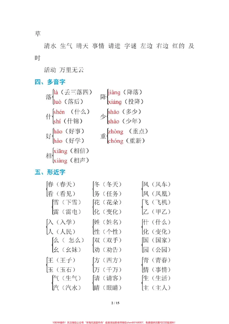《一年级语文下册期中复习。1至4单元考点集锦##一年级语文下册》第3页预览