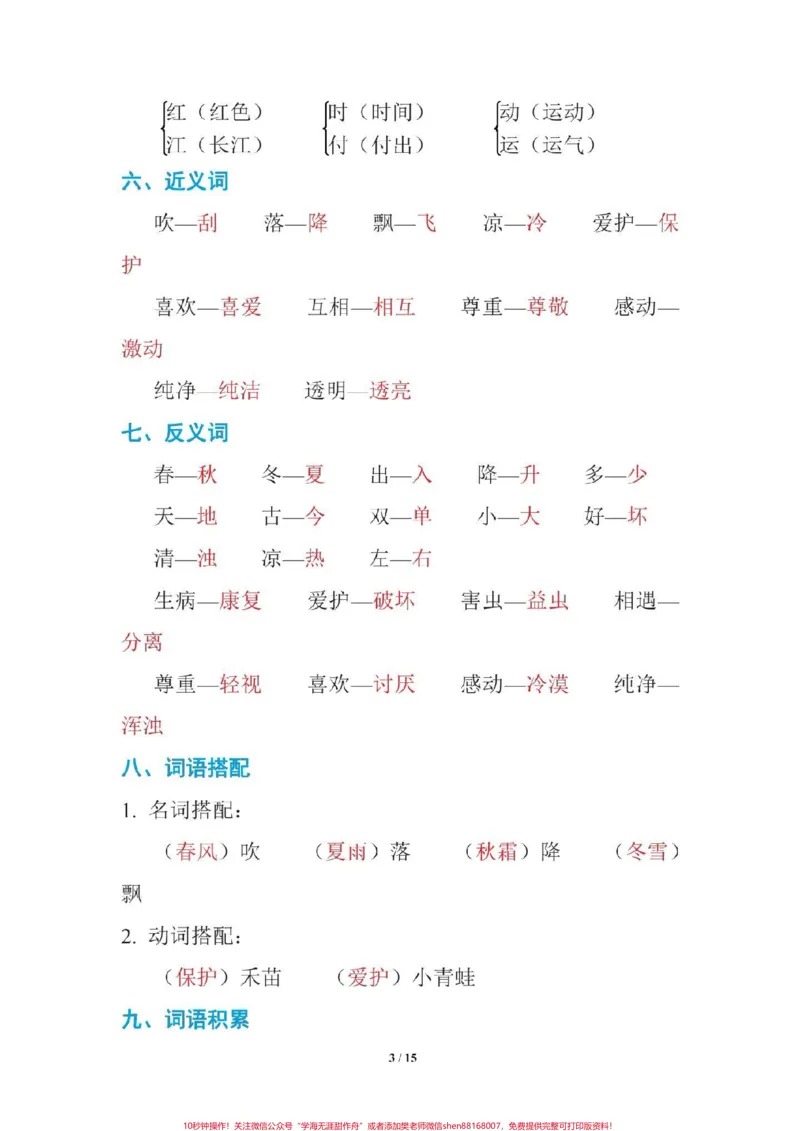 《一年级语文下册期中复习。1至4单元考点集锦##一年级语文下册》第4页预览