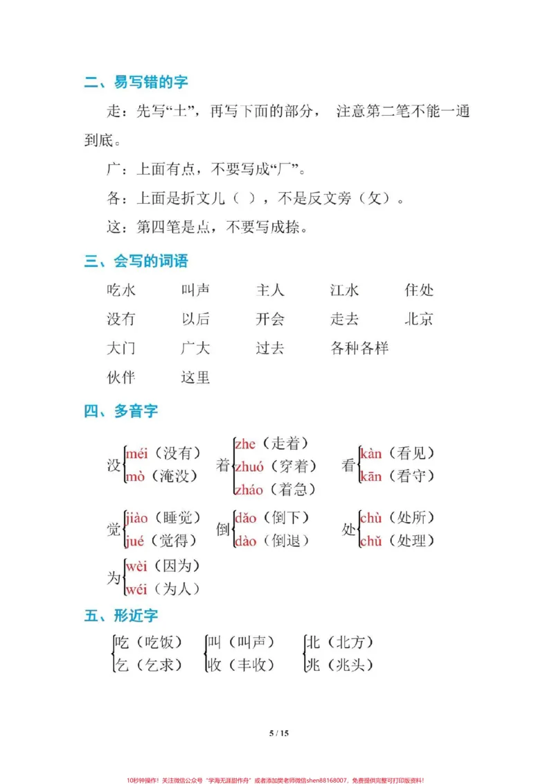《一年级语文下册期中复习。1至4单元考点集锦##一年级语文下册》第6页预览